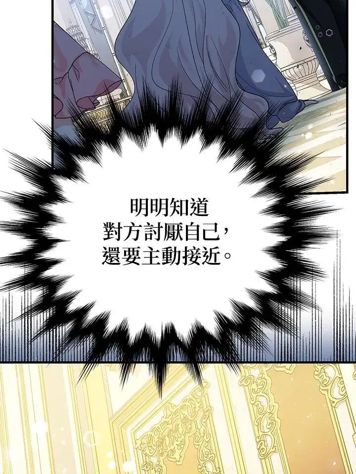 漫画《代币女孩勇闯奇幻世界》第4话第103张图