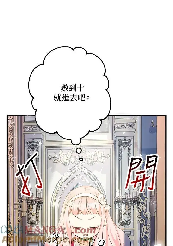 漫画《代币女孩勇闯奇幻世界》第4话第105张图