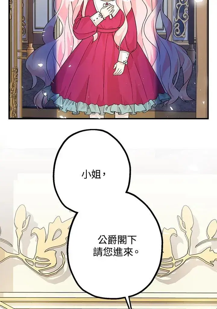 漫画《代币女孩勇闯奇幻世界》第4话第106张图