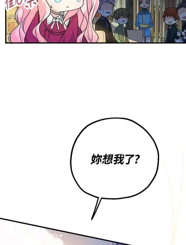 漫画《代币女孩勇闯奇幻世界》第4话第119张图