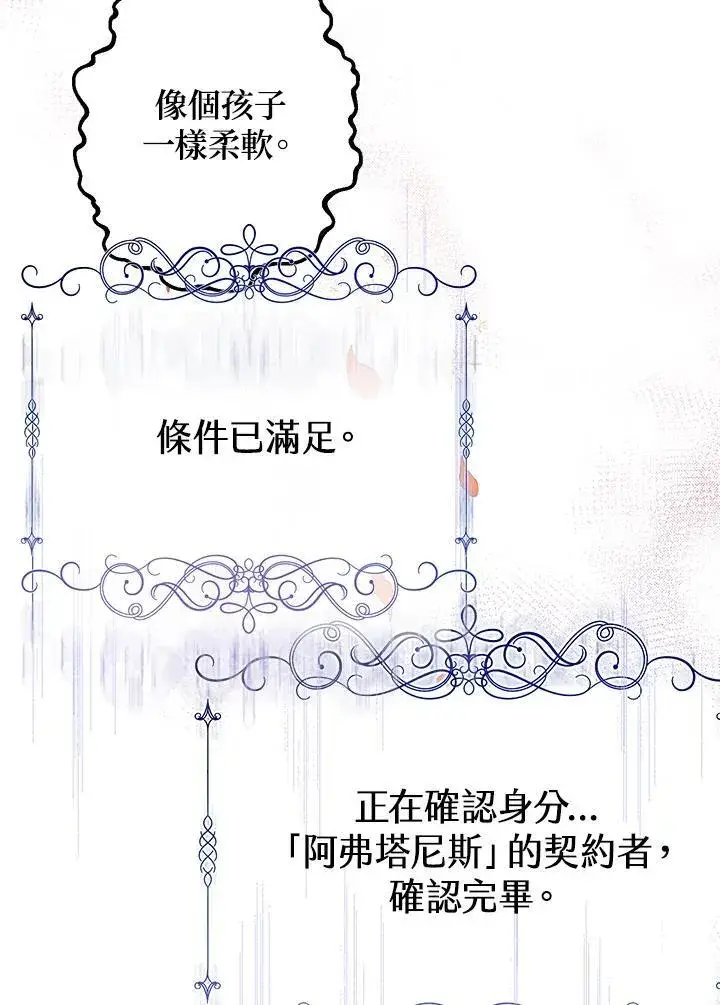 漫画《代币女孩勇闯奇幻世界》第4话第138张图