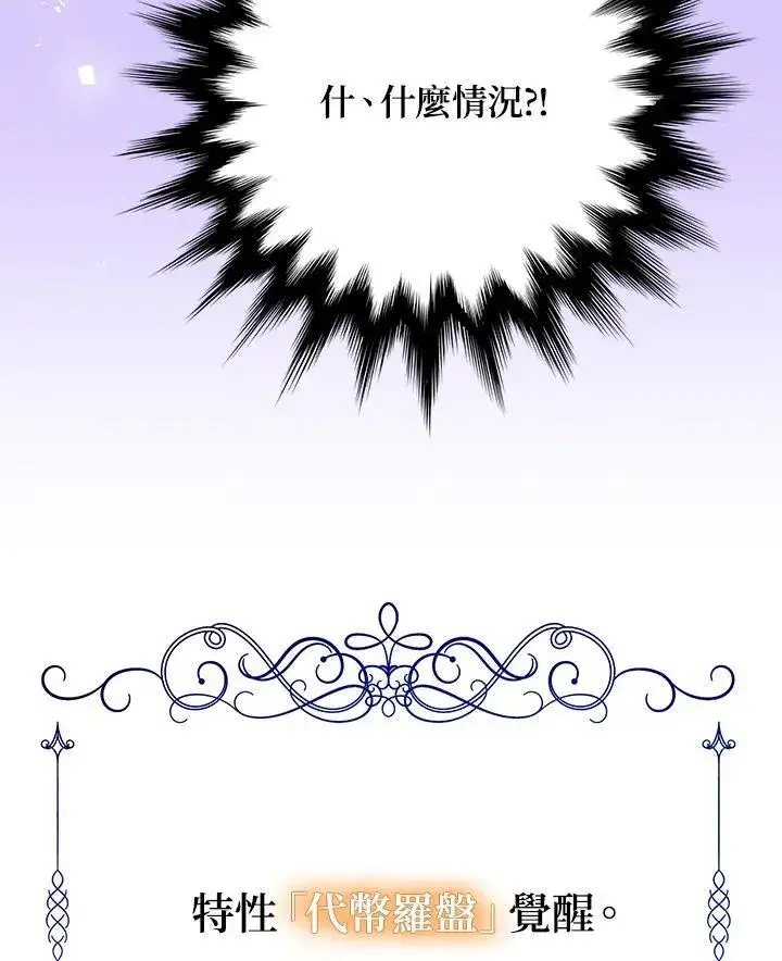 漫画《代币女孩勇闯奇幻世界》第4话第142张图