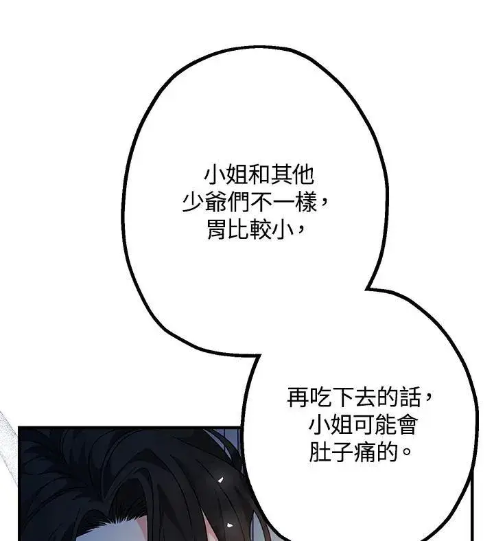 漫画《代币女孩勇闯奇幻世界》第4话第15张图