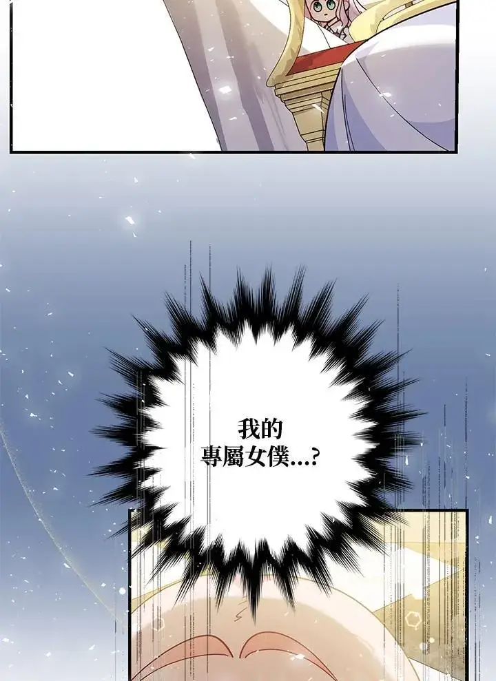 漫画《代币女孩勇闯奇幻世界》第4话第23张图