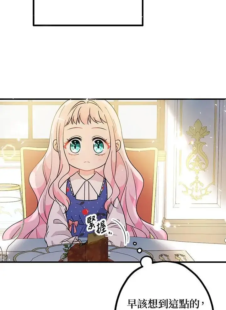 漫画《代币女孩勇闯奇幻世界》第4话第28张图