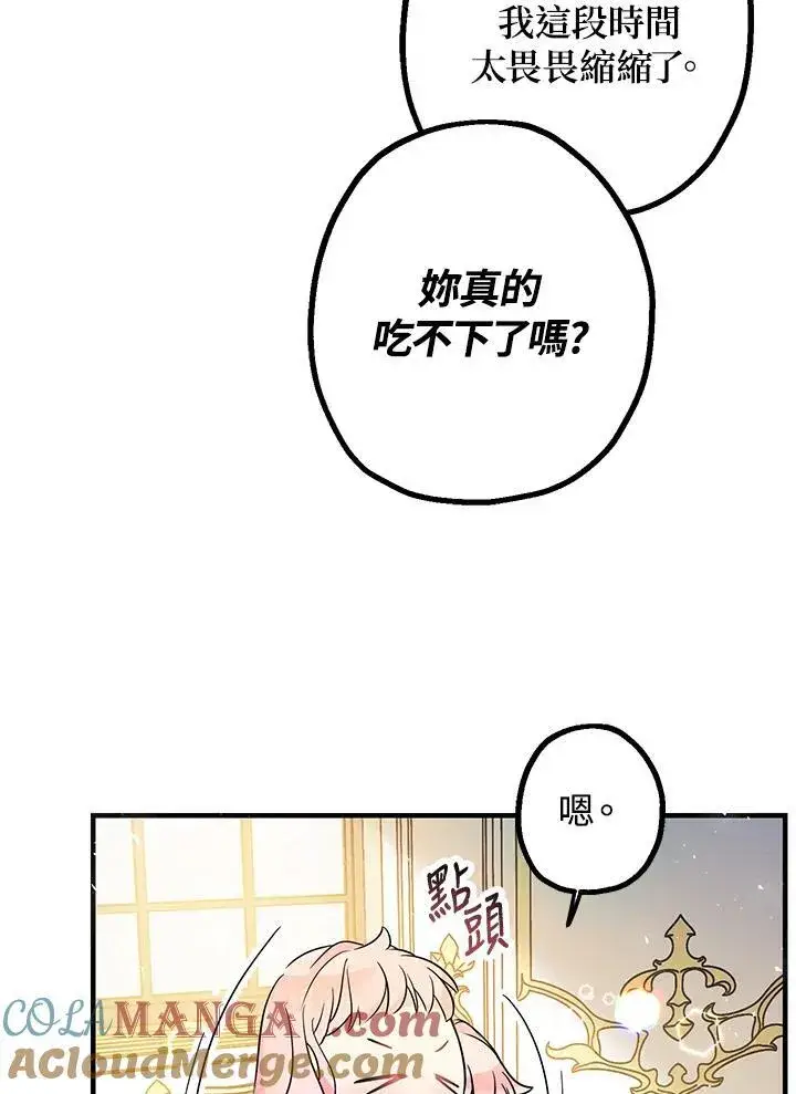 漫画《代币女孩勇闯奇幻世界》第4话第29张图