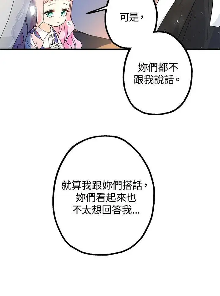 漫画《代币女孩勇闯奇幻世界》第4话第58张图