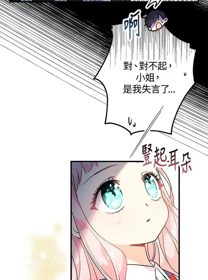 漫画《代币女孩勇闯奇幻世界》第4话第64张图