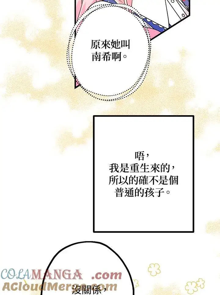 漫画《代币女孩勇闯奇幻世界》第4话第65张图