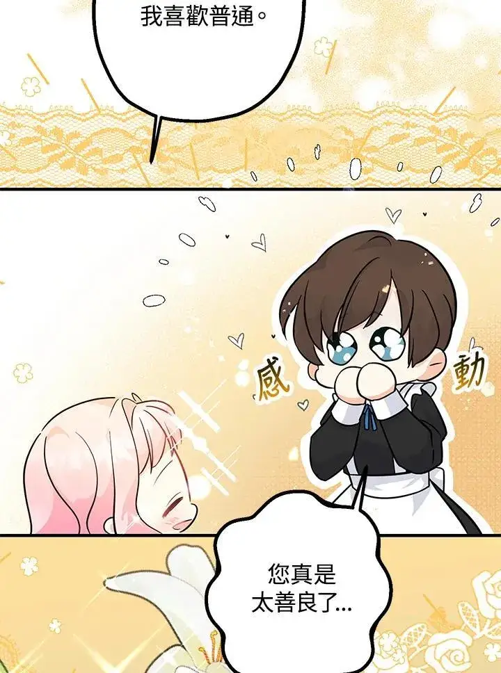 漫画《代币女孩勇闯奇幻世界》第4话第66张图