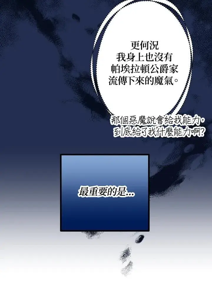 漫画《代币女孩勇闯奇幻世界》第4话第83张图