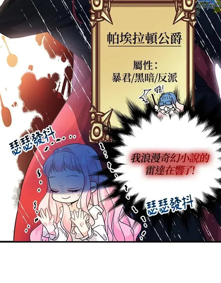 漫画《代币女孩勇闯奇幻世界》第4话第91张图