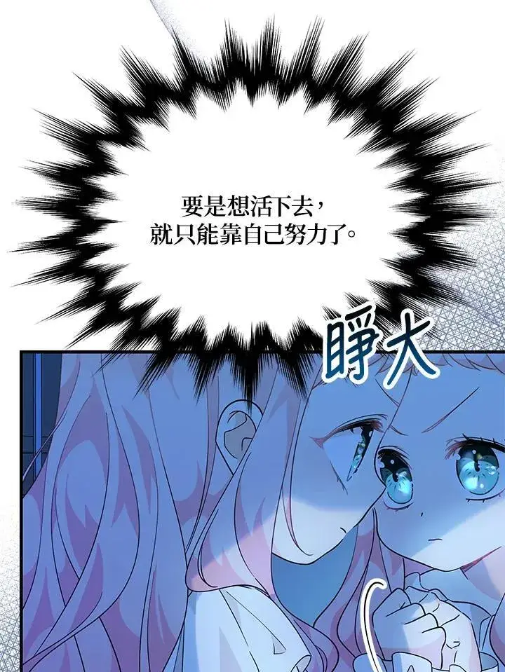 漫画《代币女孩勇闯奇幻世界》第4话第92张图