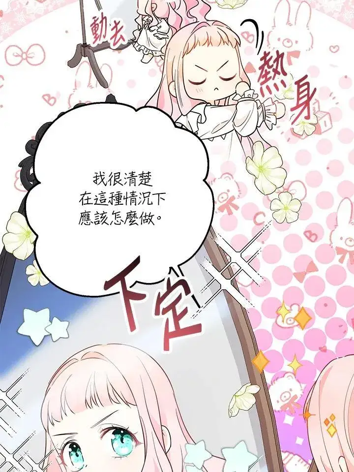 漫画《代币女孩勇闯奇幻世界》第4话第94张图