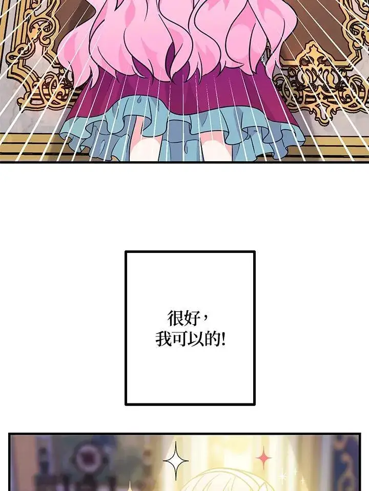 漫画《代币女孩勇闯奇幻世界》第4话第99张图