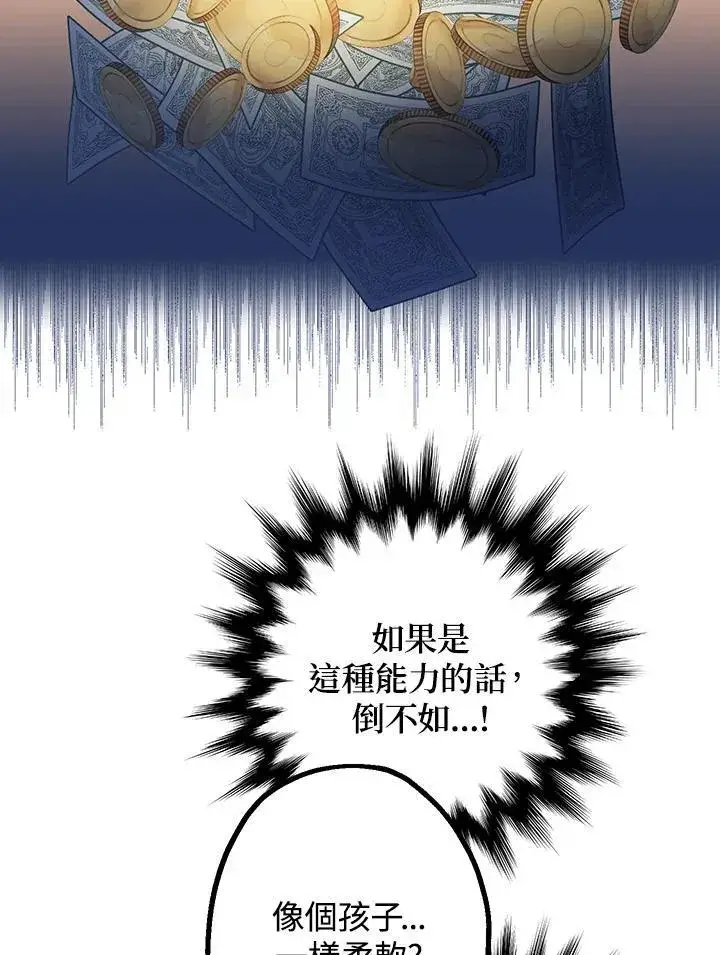 《代币女孩勇闯奇幻世界》第5话图10