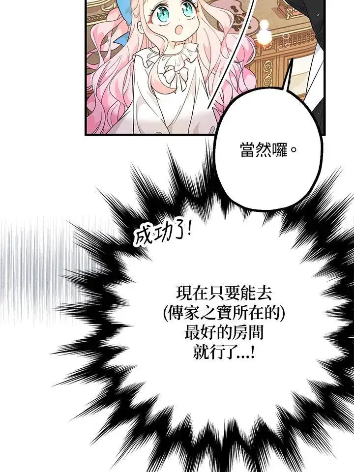《代币女孩勇闯奇幻世界》第5话图103