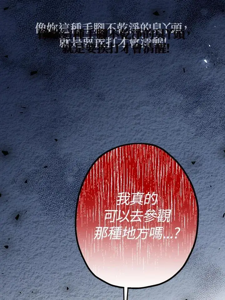 《代币女孩勇闯奇幻世界》第5话图106