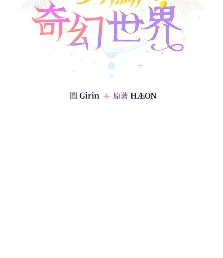 《代币女孩勇闯奇幻世界》第5话图131