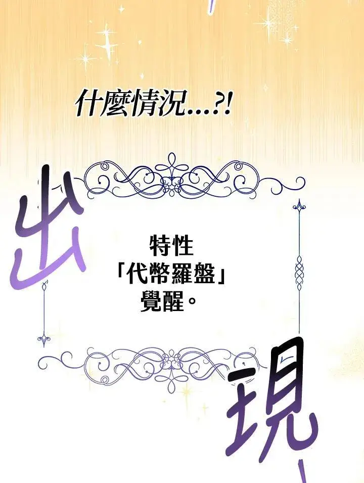 《代币女孩勇闯奇幻世界》第5话图2