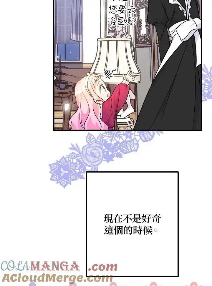《代币女孩勇闯奇幻世界》第5话图33