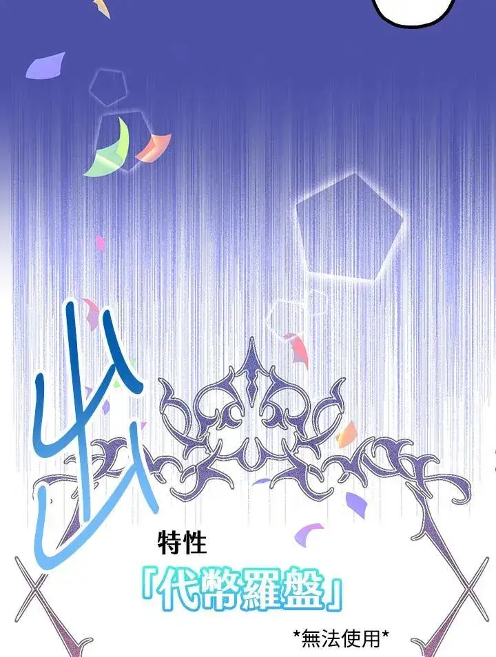 《代币女孩勇闯奇幻世界》第5话图42