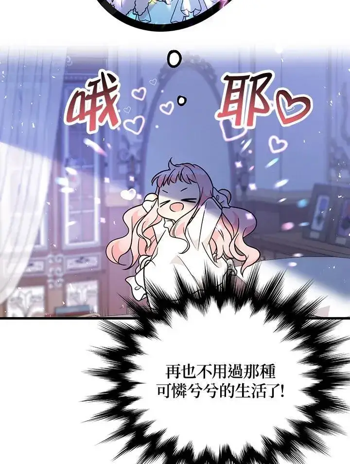 《代币女孩勇闯奇幻世界》第5话图58