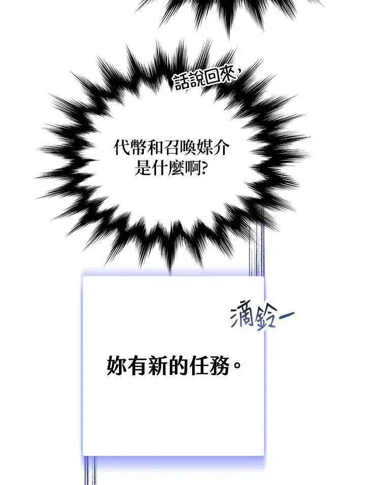 《代币女孩勇闯奇幻世界》第5话图59