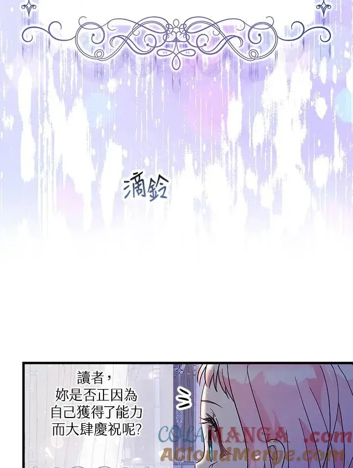 《代币女孩勇闯奇幻世界》第5话图61