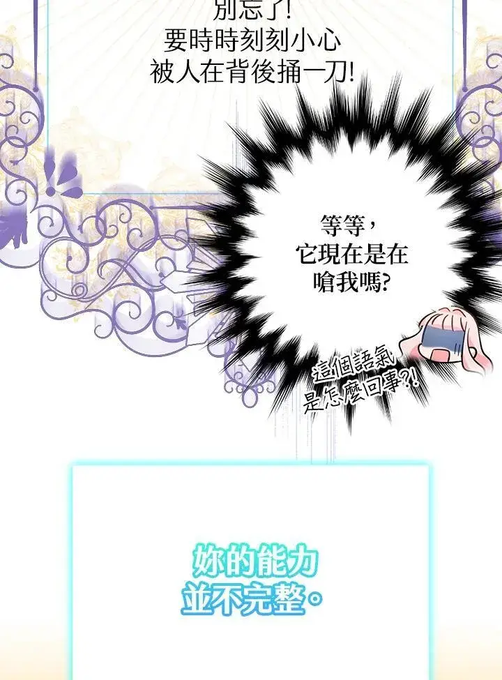 《代币女孩勇闯奇幻世界》第5话图64