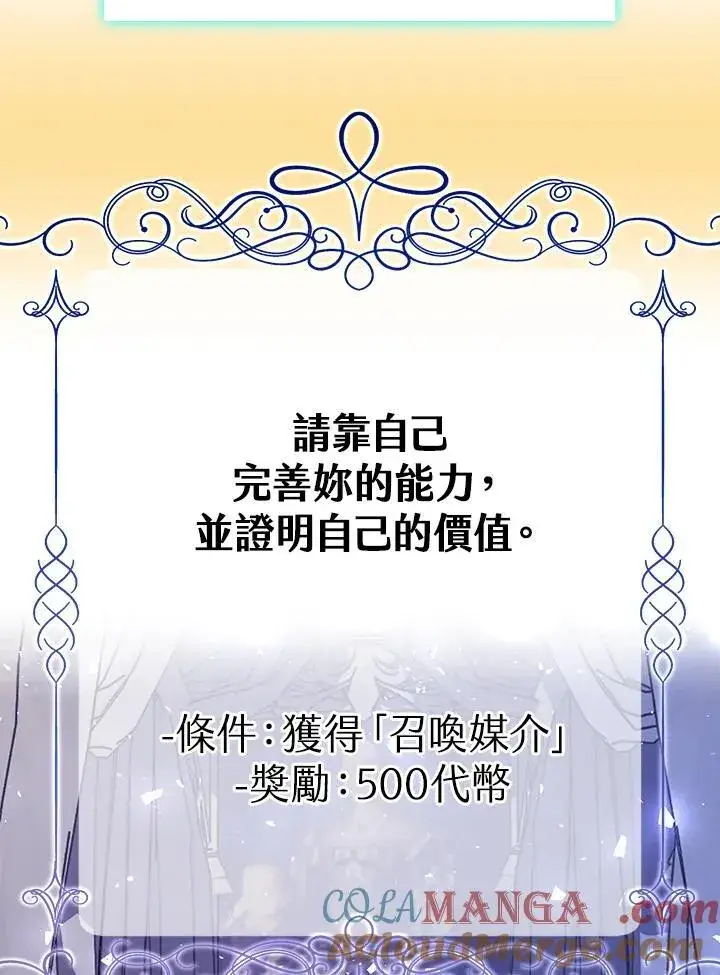 《代币女孩勇闯奇幻世界》第5话图65