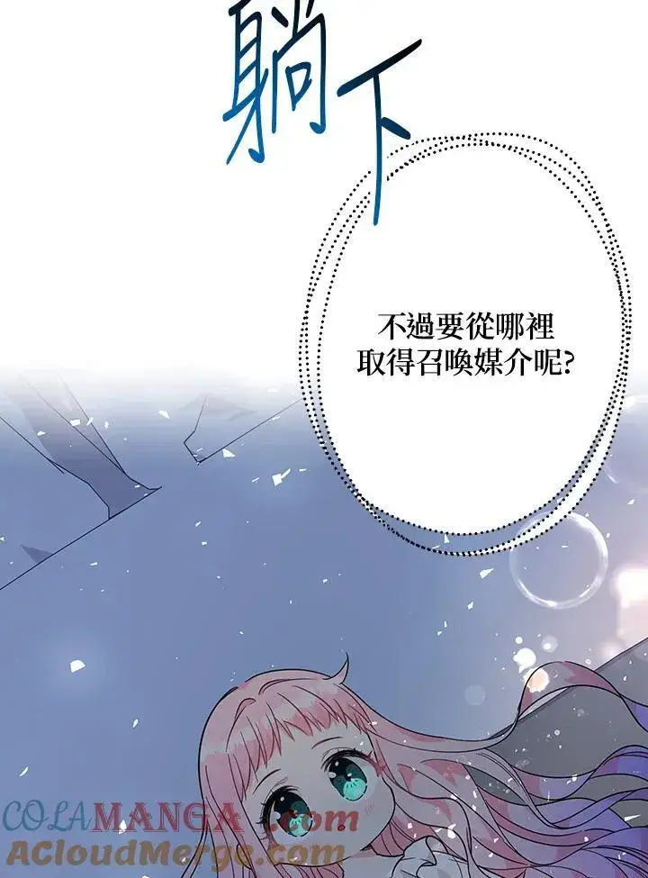 《代币女孩勇闯奇幻世界》第5话图69