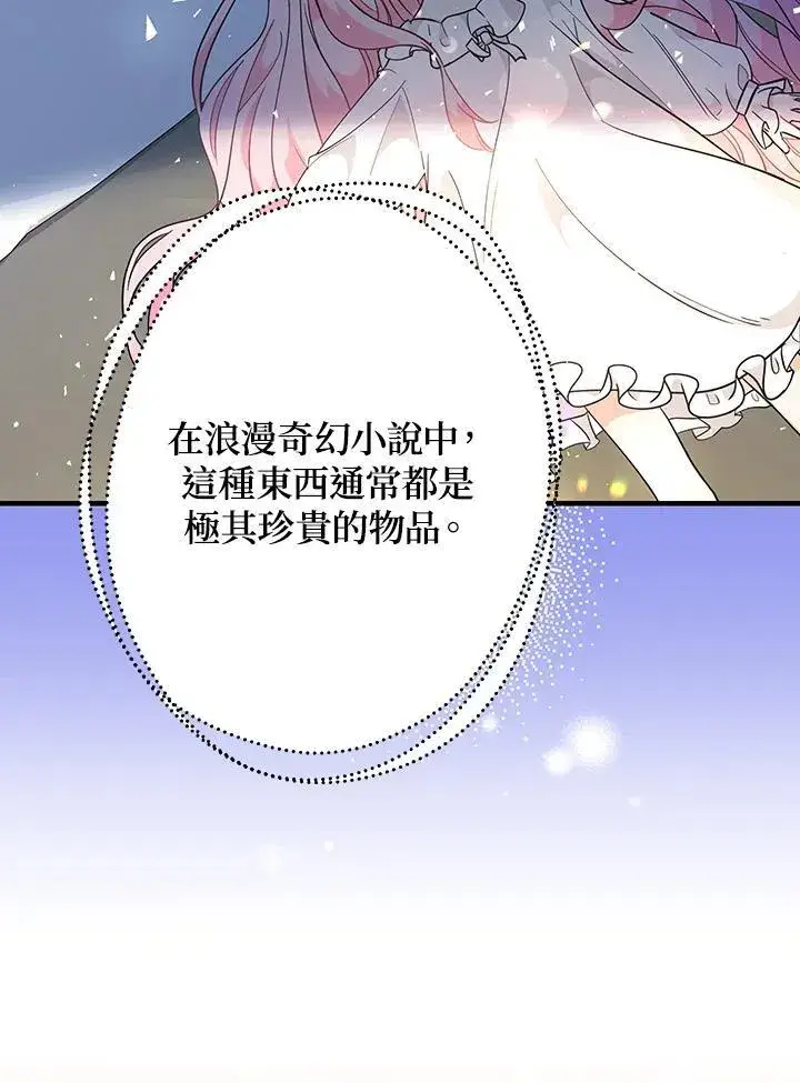《代币女孩勇闯奇幻世界》第5话图70
