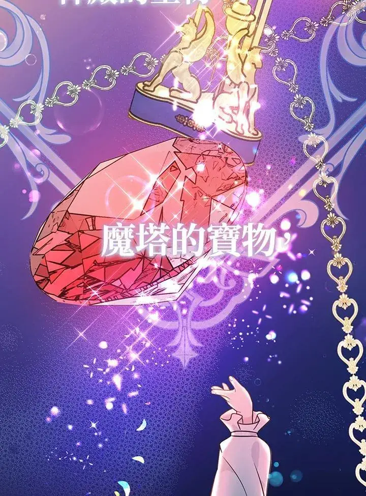 《代币女孩勇闯奇幻世界》第5话图72