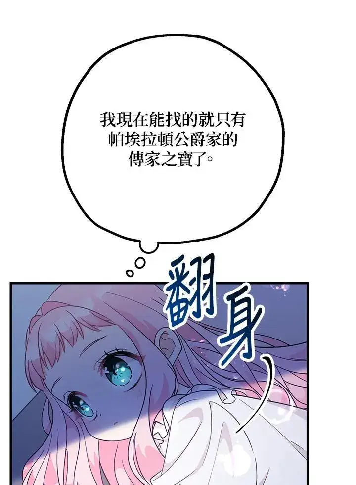 《代币女孩勇闯奇幻世界》第5话图75