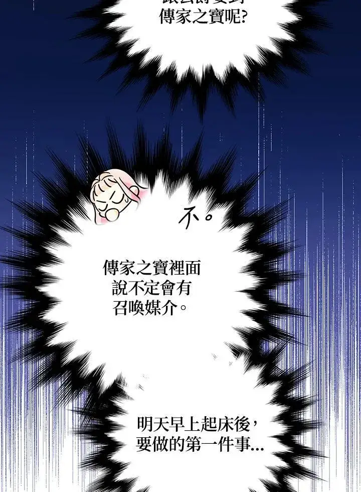 《代币女孩勇闯奇幻世界》第5话图78