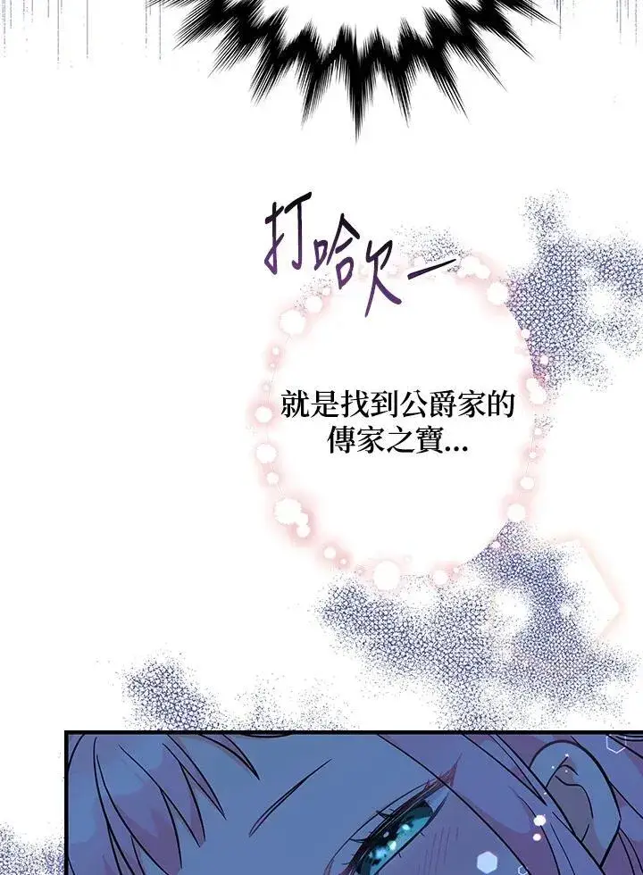 《代币女孩勇闯奇幻世界》第5话图79