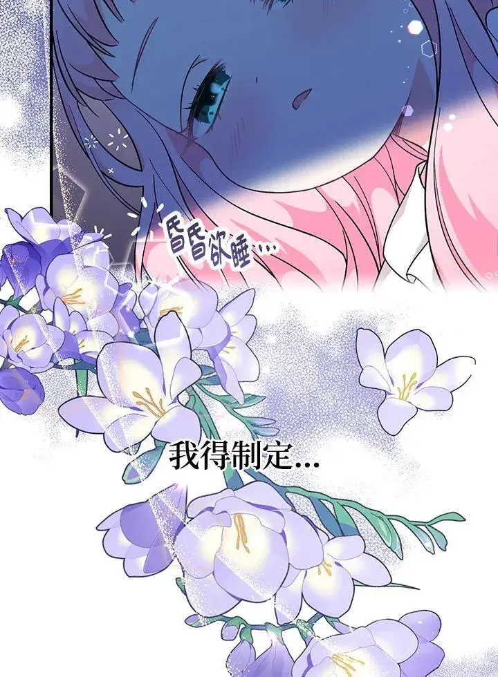 《代币女孩勇闯奇幻世界》第5话图80
