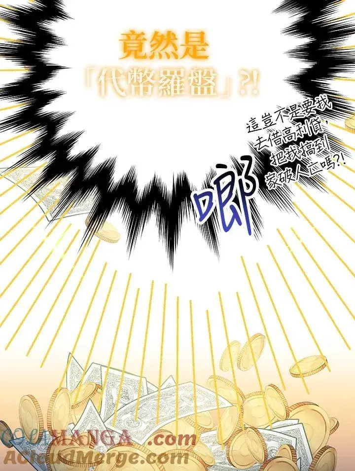 《代币女孩勇闯奇幻世界》第5话图9