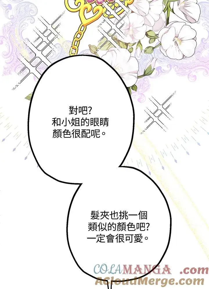 《代币女孩勇闯奇幻世界》第5话图93