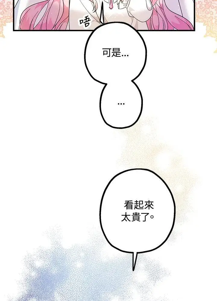 《代币女孩勇闯奇幻世界》第5话图95