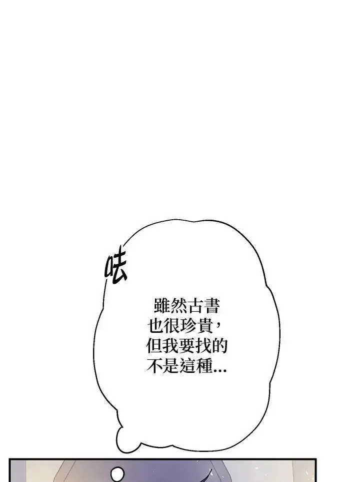 《代币女孩勇闯奇幻世界》第6话图100