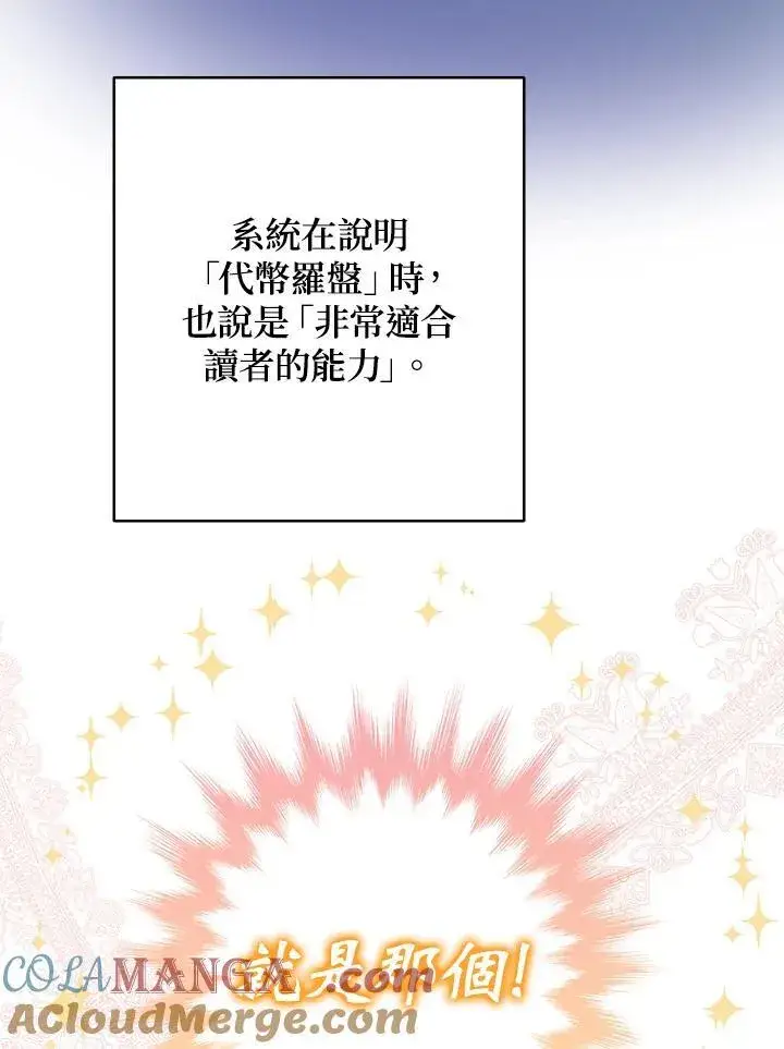 《代币女孩勇闯奇幻世界》第6话图105