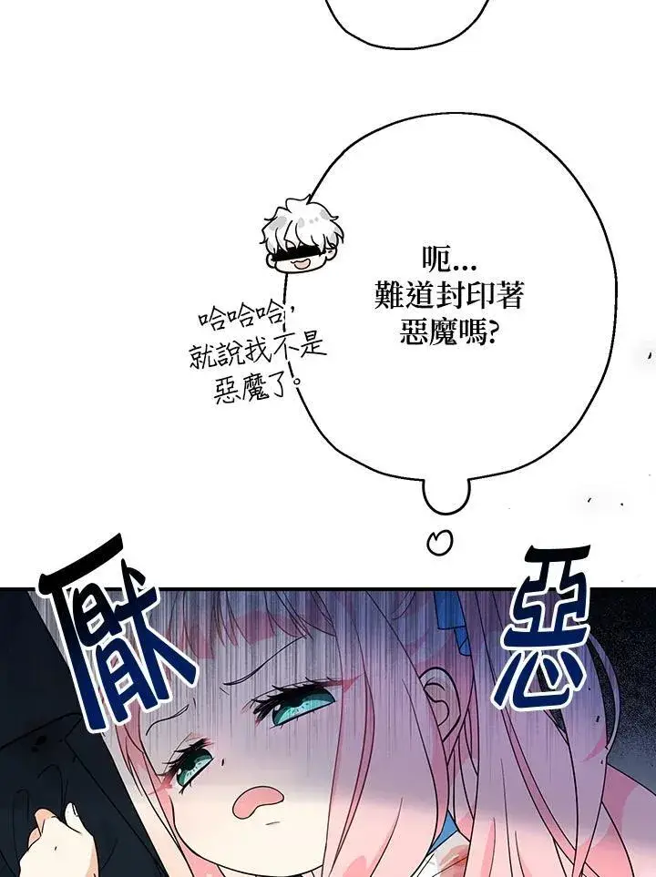《代币女孩勇闯奇幻世界》第6话图108