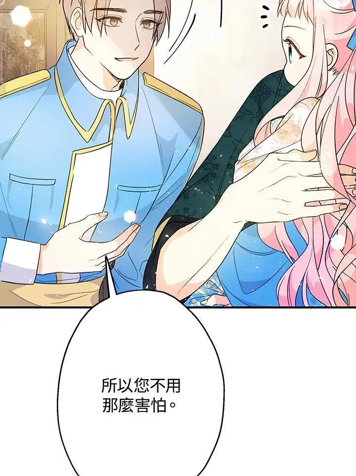 《代币女孩勇闯奇幻世界》第6话图111