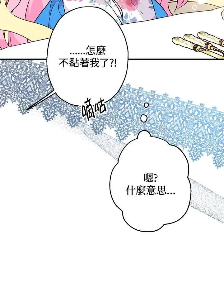 《代币女孩勇闯奇幻世界》第6话图40
