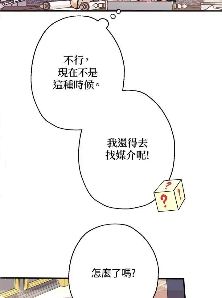 《代币女孩勇闯奇幻世界》第6话图71