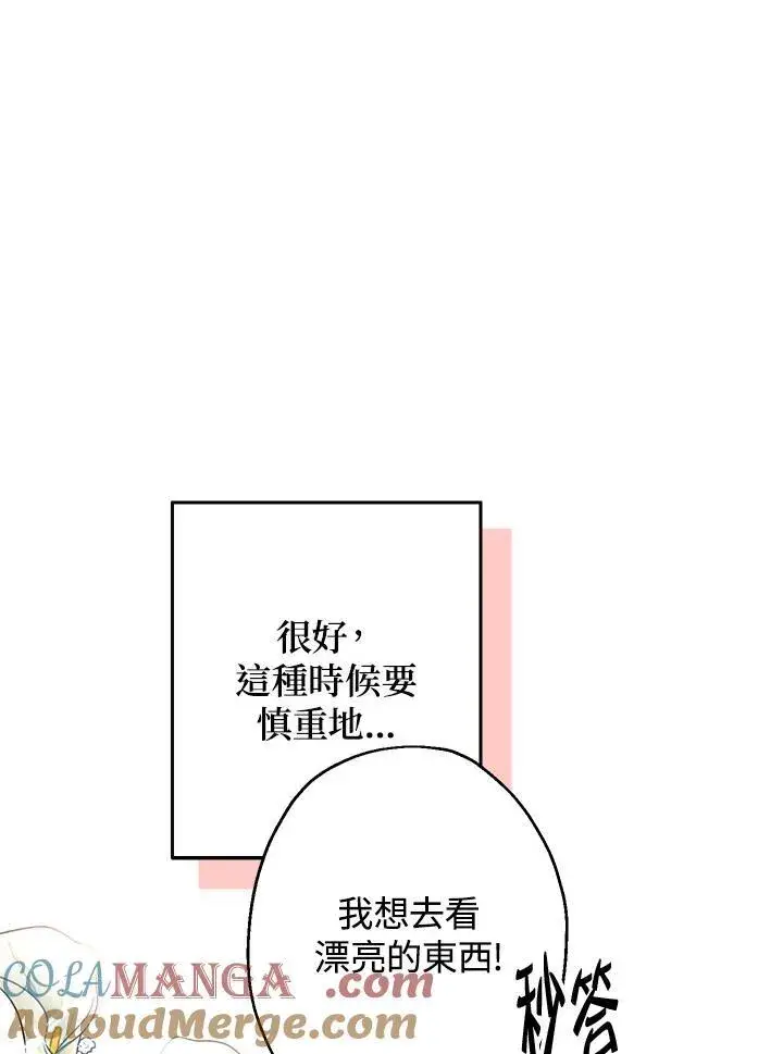 《代币女孩勇闯奇幻世界》第6话图73