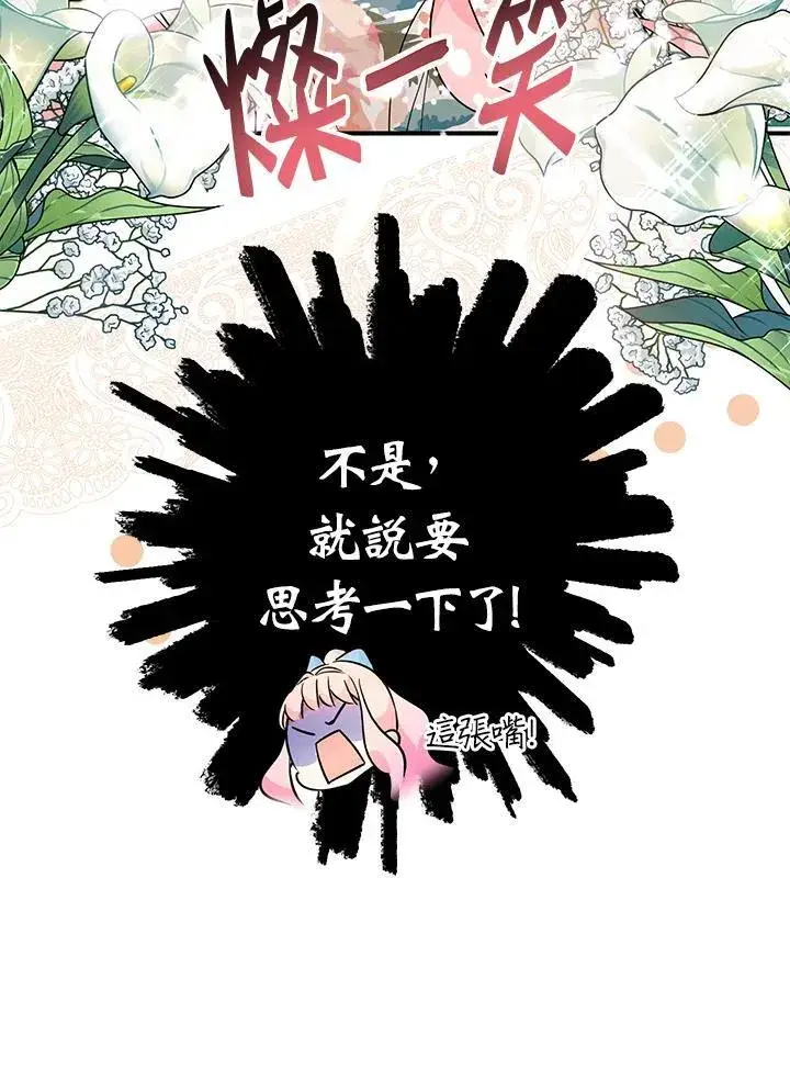 《代币女孩勇闯奇幻世界》第6话图75