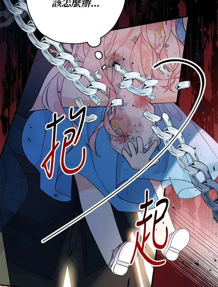 《代币女孩勇闯奇幻世界》第6话图79